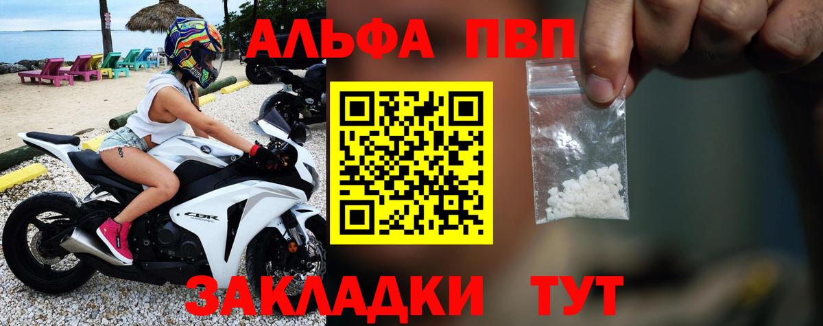 A-PVP VHQ  Alfa_PVP VHQ  Ржев  Alpha-PVP  Alpha-PVP СК КРИС  Вход с VPN 