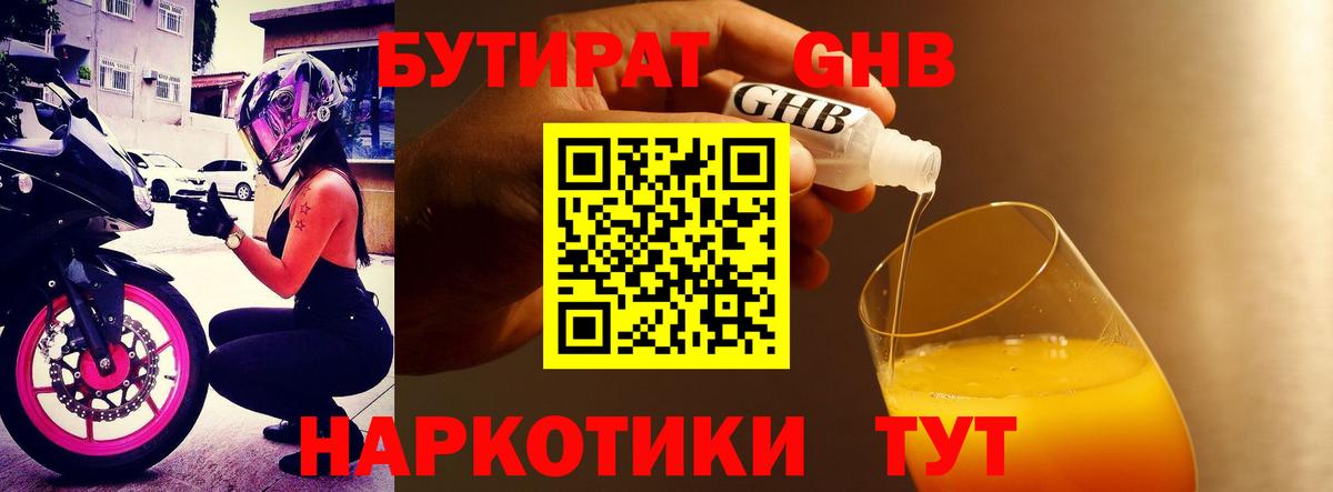 Бутират вода Ржев