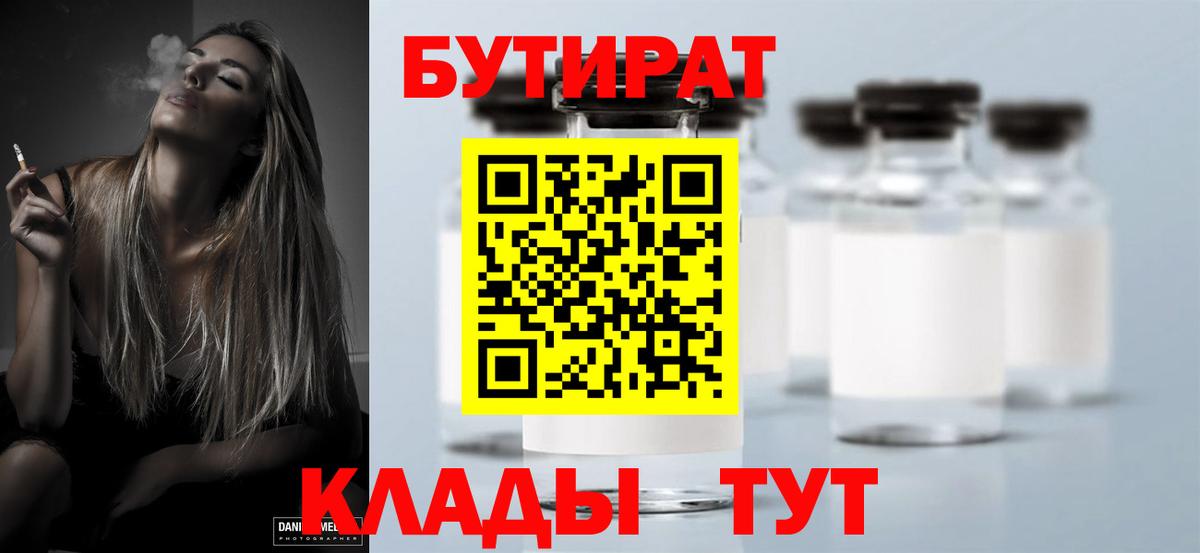 Ржев  Бутират BDO  Вход с VPN 