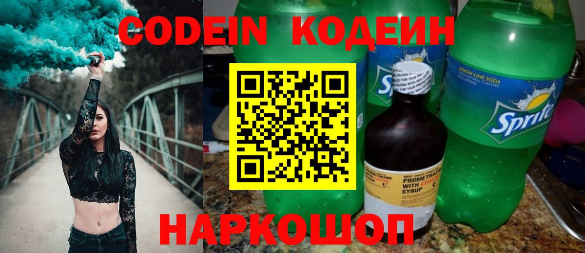 Кодеин напиток Lean (лин)  Кодеин Purple Drank  Ржев  Вход с VPN 