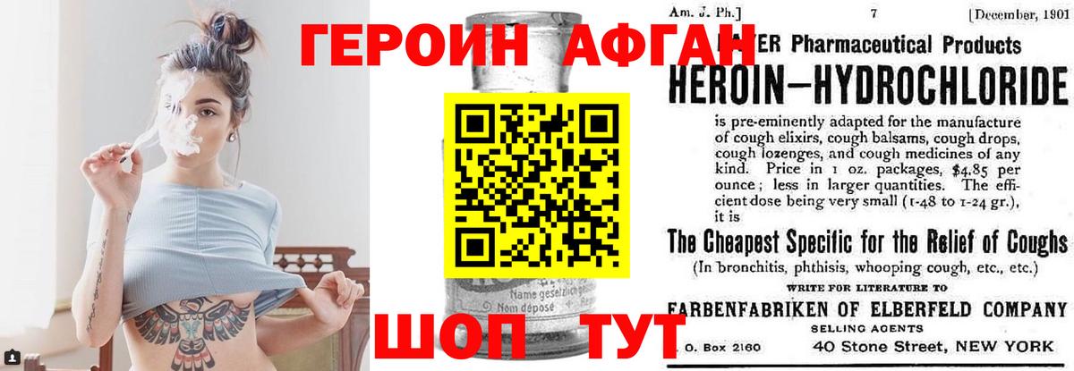 ГЕРОИН VHQ Ржев