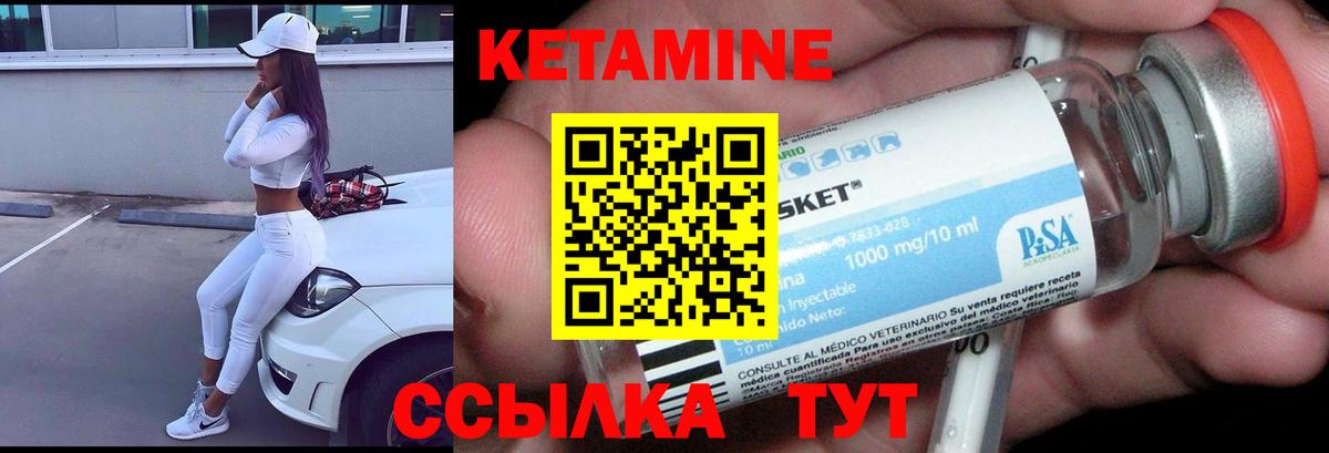 КЕТАМИН ketamine Ржев