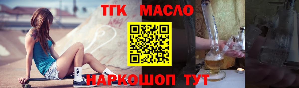 ТГК гашишное масло Ржев